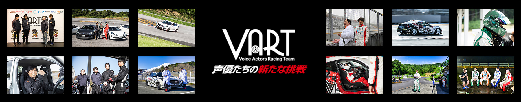 VART-声優たちの新たな挑戦- サムネイル画像