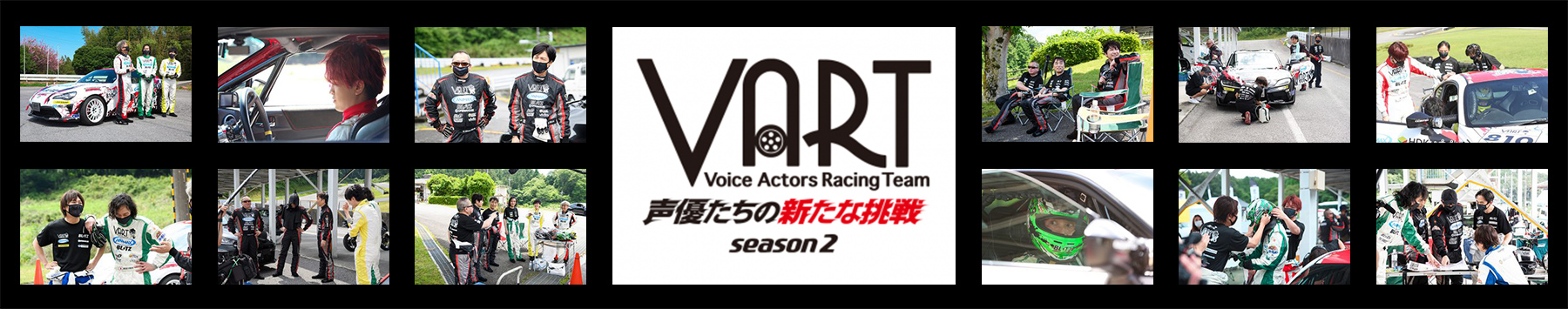 VART-声優たちの新たな挑戦- season2 サムネイル画像